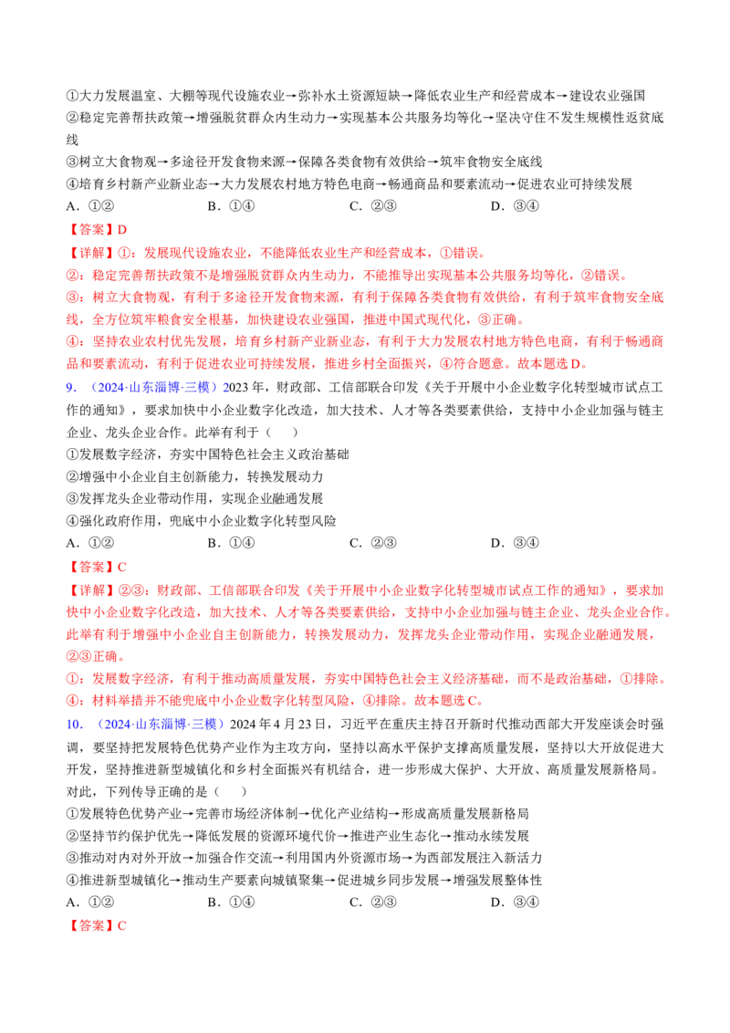 第三课我国的经济发展（考点通关）（解析版）_8.2025政治总复习_2025年新高考资料_一轮复习_备战2025年高考政治一轮复习考点帮（新高考通用）_必修2《经济与社会》