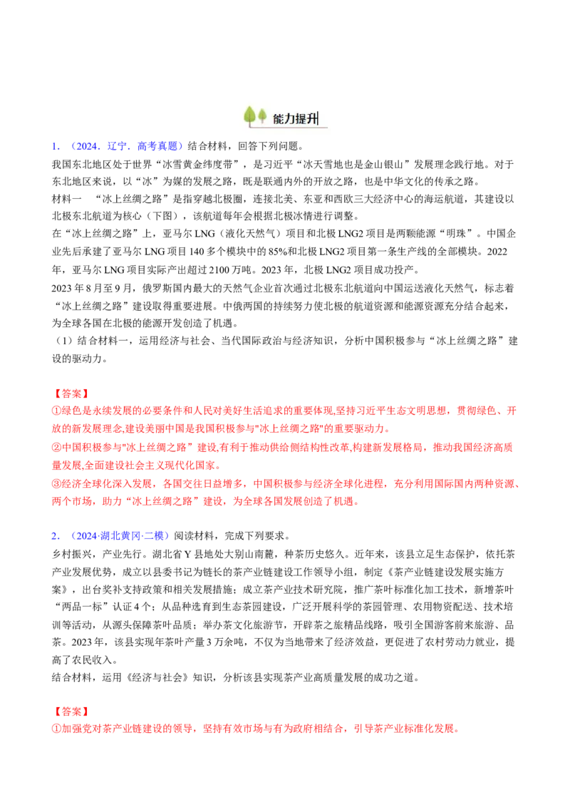 第三课我国的经济发展（考点通关）（解析版）_8.2025政治总复习_2025年新高考资料_一轮复习_备战2025年高考政治一轮复习考点帮（新高考通用）_必修2《经济与社会》