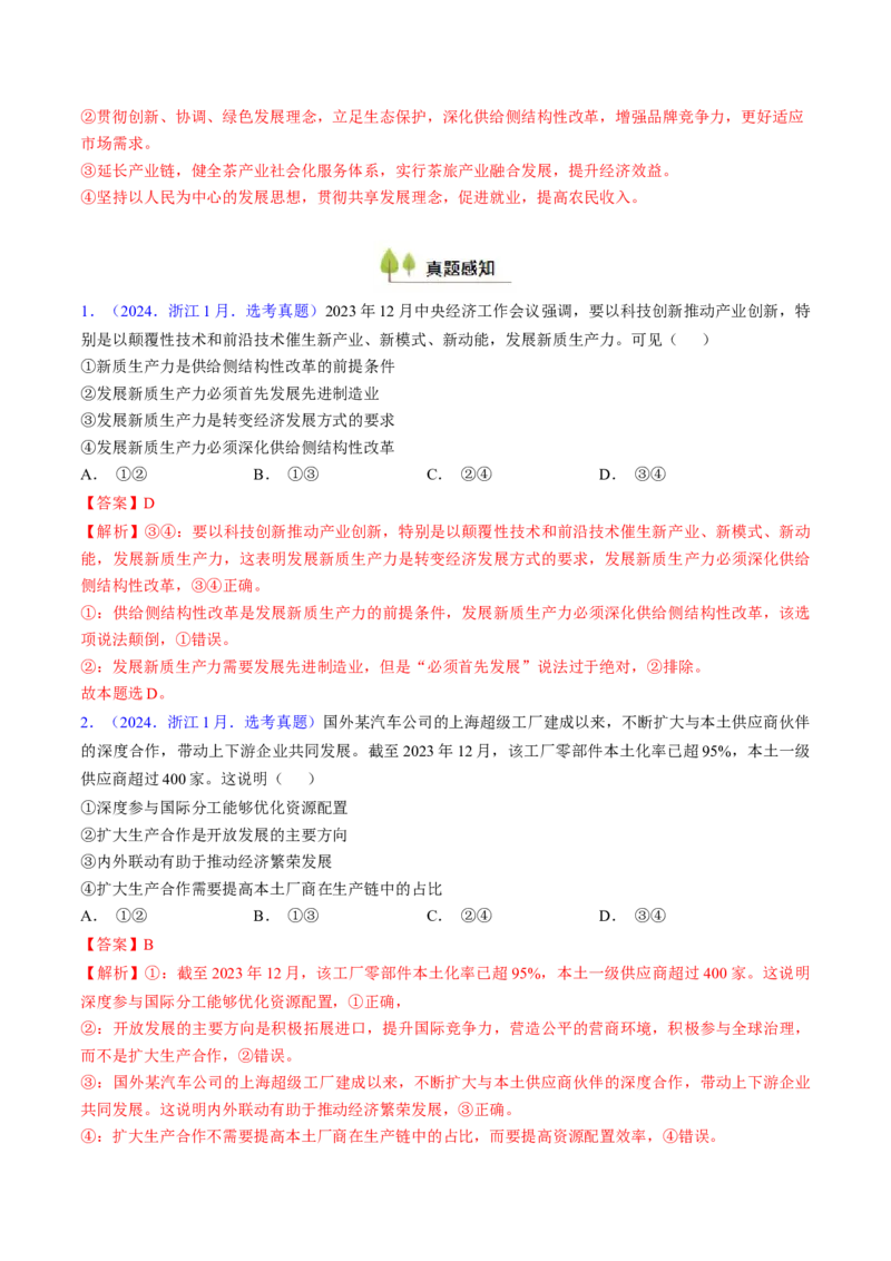 第三课我国的经济发展（考点通关）（解析版）_8.2025政治总复习_2025年新高考资料_一轮复习_备战2025年高考政治一轮复习考点帮（新高考通用）_必修2《经济与社会》