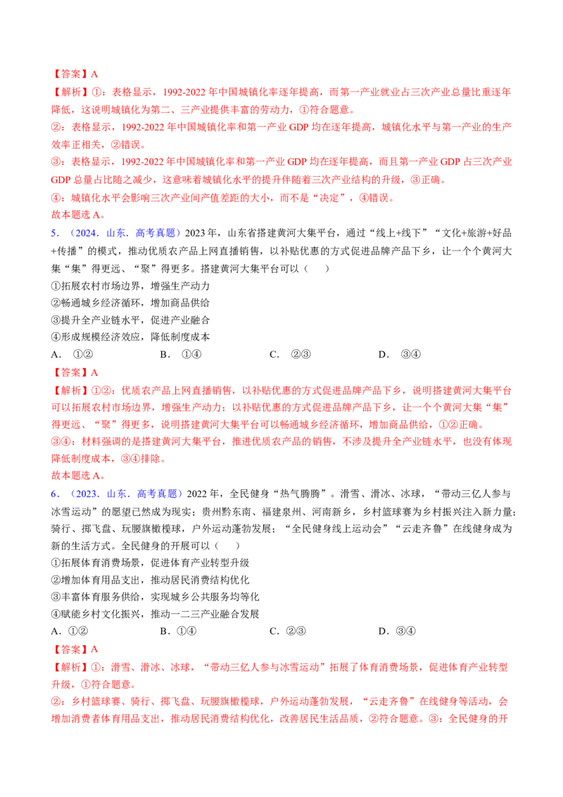 第三课我国的经济发展（考点通关）（解析版）_8.2025政治总复习_2025年新高考资料_一轮复习_备战2025年高考政治一轮复习考点帮（新高考通用）_必修2《经济与社会》