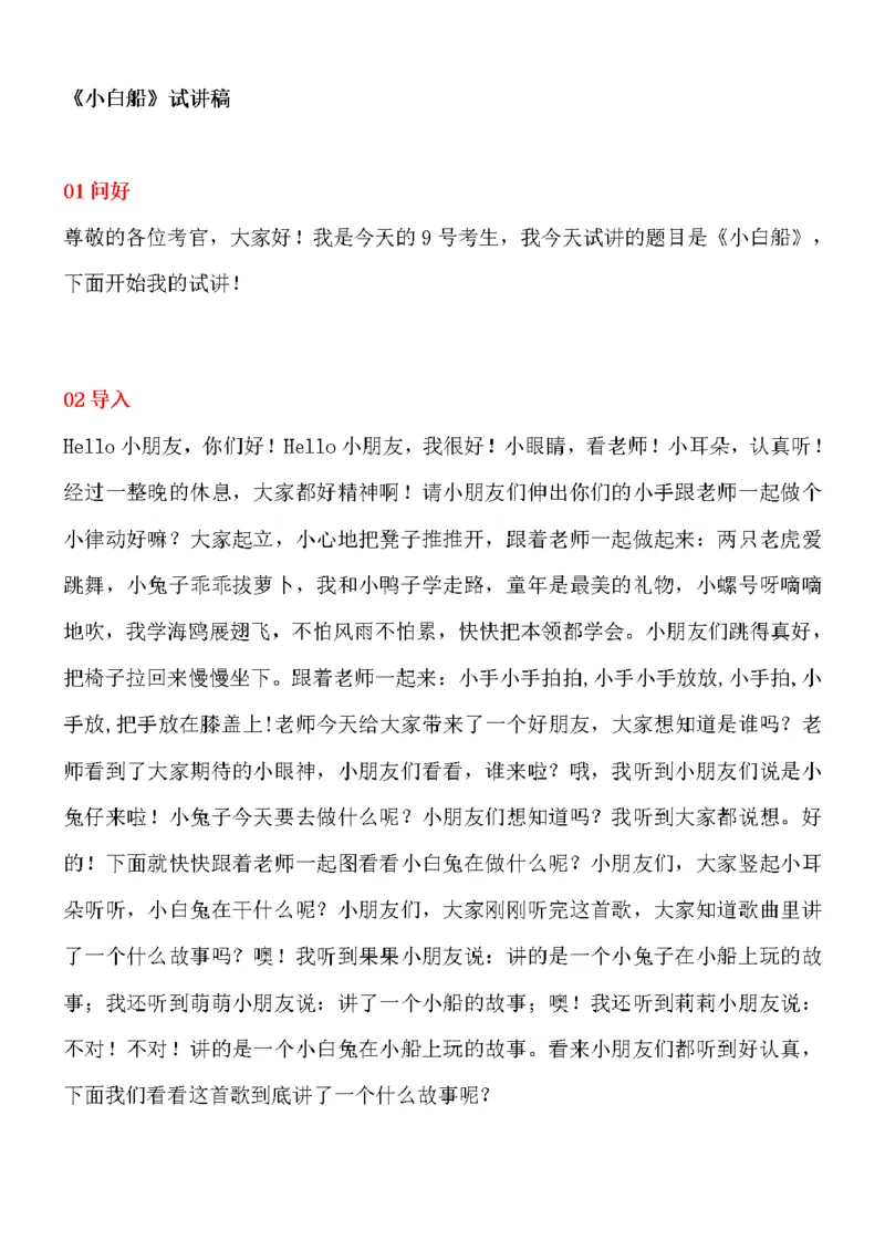 128.《小白船》_教资初高中_教资面试2025教资面试备考资料合集_教资面试资料合集_2025教资面试资料_25上教资面试中学合集_教资面试逐字稿_幼儿面试教案和逐字稿217篇
