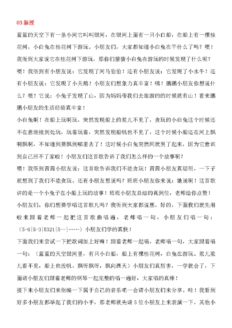 128.《小白船》_教资初高中_教资面试2025教资面试备考资料合集_教资面试资料合集_2025教资面试资料_25上教资面试中学合集_教资面试逐字稿_幼儿面试教案和逐字稿217篇