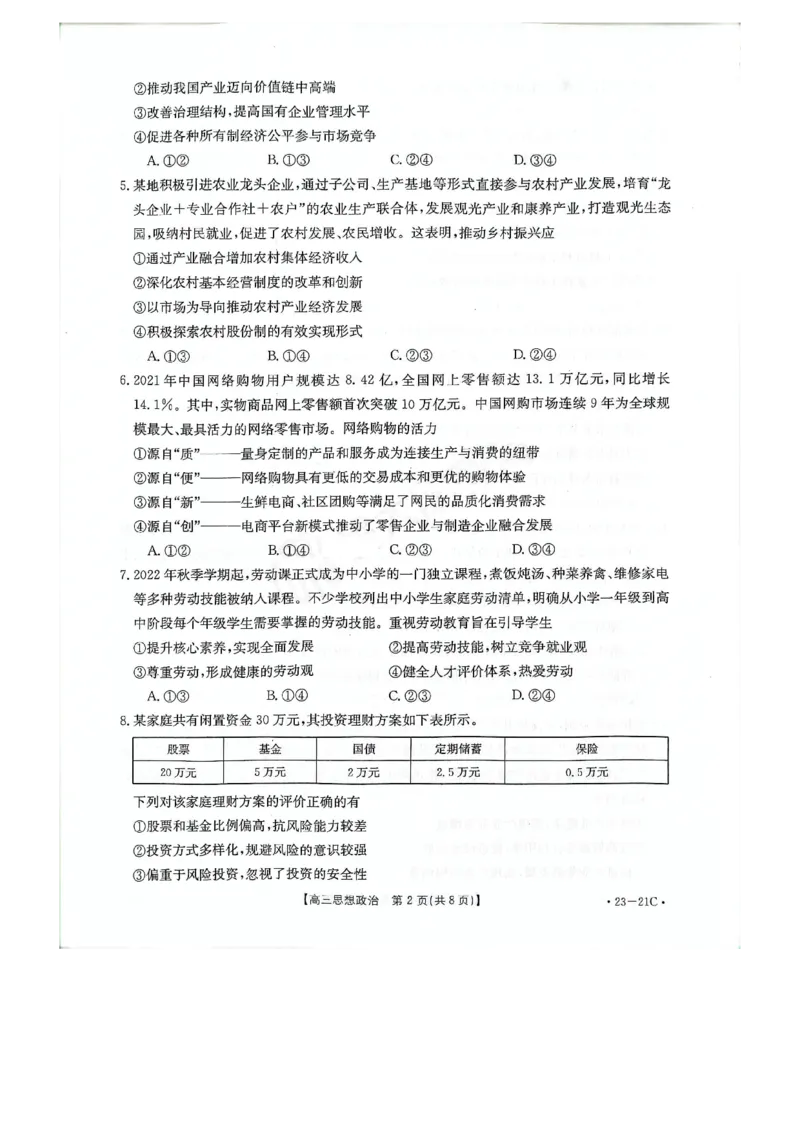 高三政治_20220928(2)_8.2025政治总复习_政治高考模拟题_老高考_2023年_2023河南省名校高三上学期阶段性考试（四）（21C，34C，38C）9.28-29政治