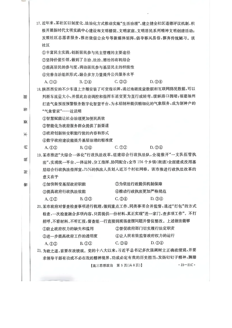 高三政治_20220928(2)_8.2025政治总复习_政治高考模拟题_老高考_2023年_2023河南省名校高三上学期阶段性考试（四）（21C，34C，38C）9.28-29政治