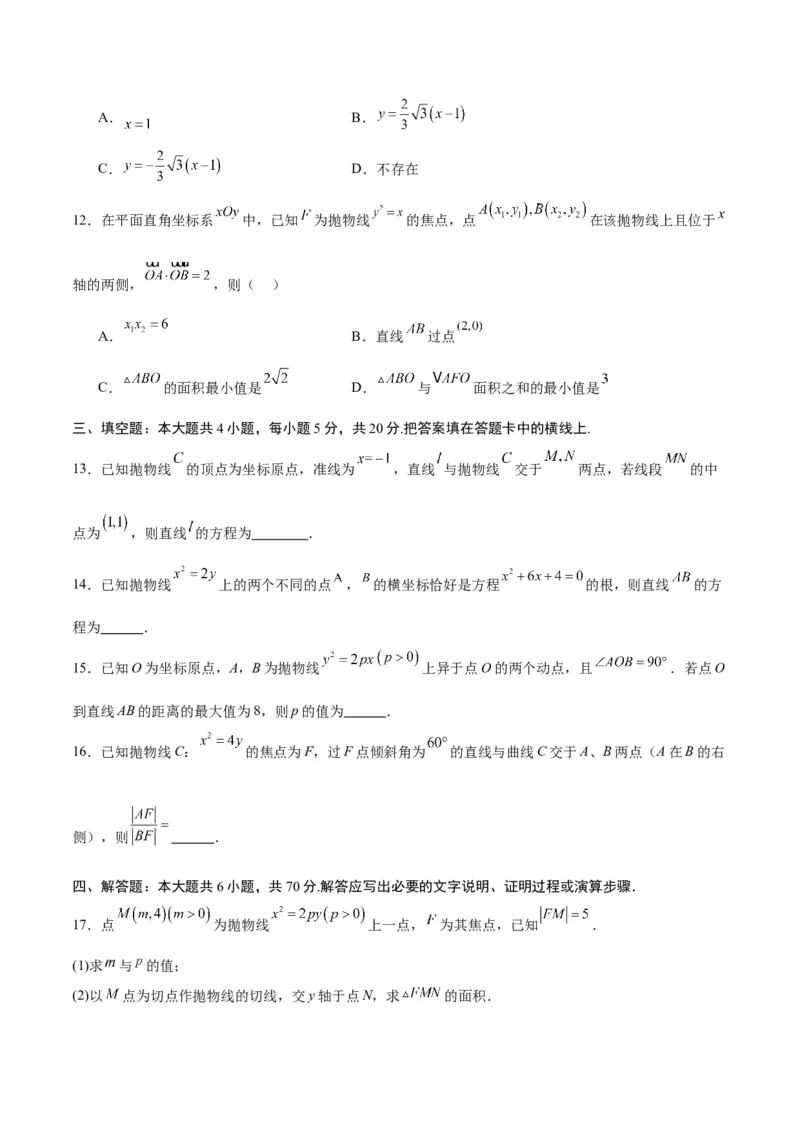 专题15直线与抛物线的位置关系(原卷版)_2.2025数学总复习_2024年新高考资料_3.2024专项复习_2024年新高考数学之圆锥曲线专项重难点突破练（新高考专用）