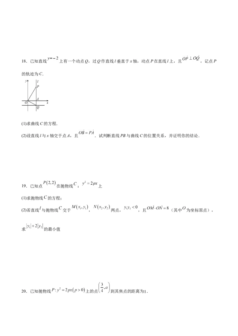 专题15直线与抛物线的位置关系(原卷版)_2.2025数学总复习_2024年新高考资料_3.2024专项复习_2024年新高考数学之圆锥曲线专项重难点突破练（新高考专用）