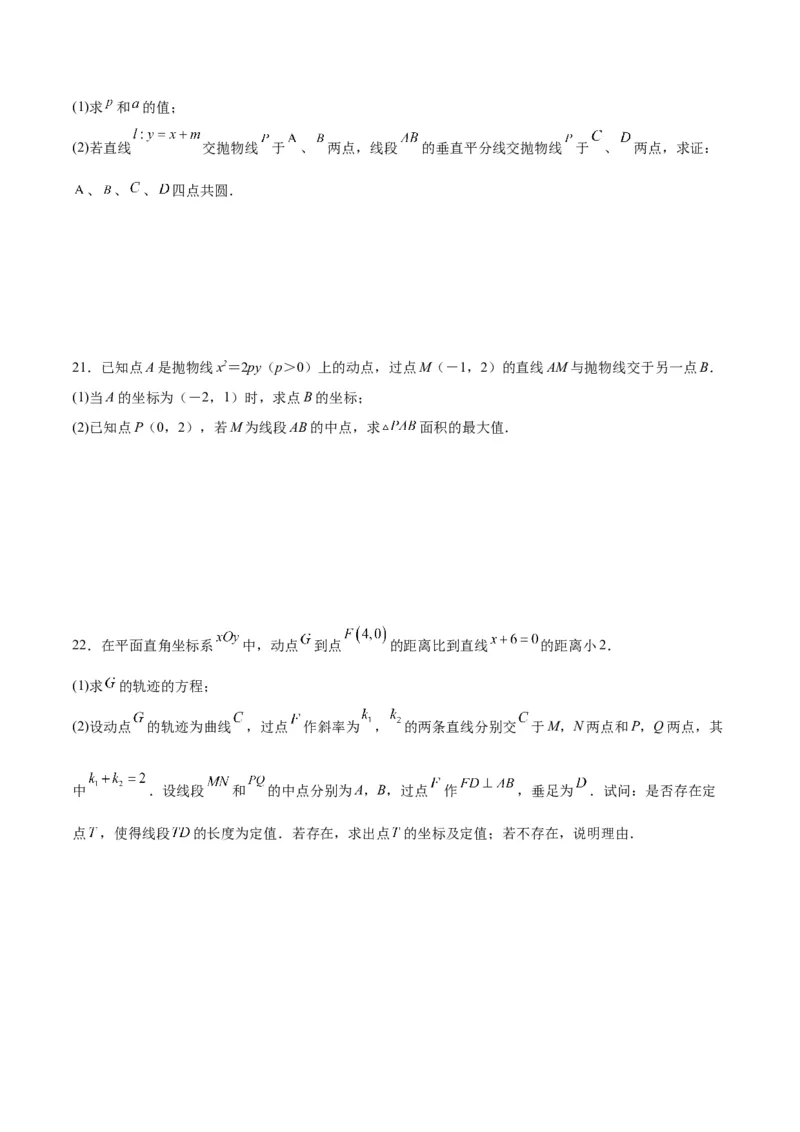 专题15直线与抛物线的位置关系(原卷版)_2.2025数学总复习_2024年新高考资料_3.2024专项复习_2024年新高考数学之圆锥曲线专项重难点突破练（新高考专用）