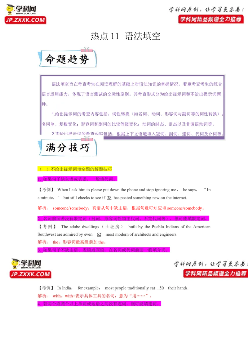 热点练11语法填空-2023年高考英语语法填空热点&bull;重点&bull;难点专练（教师版）（全国通用）_3.2025英语总复习_赠品通用版（老高考）复习资料_专项复习