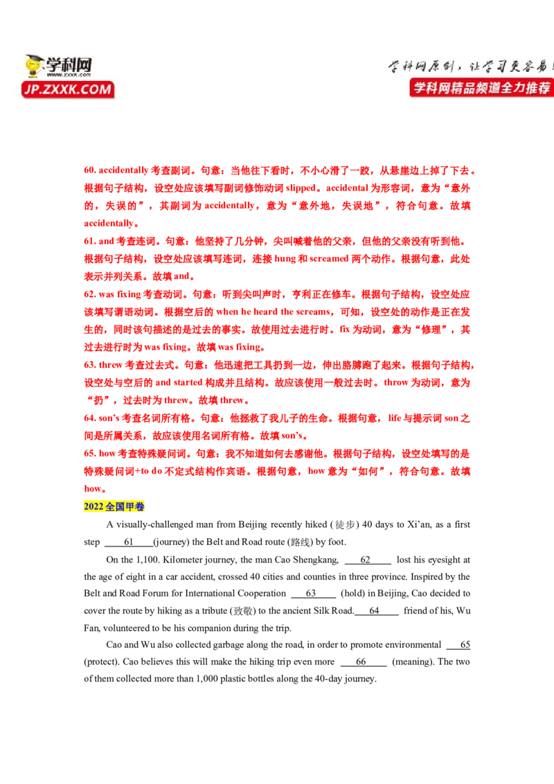 热点练11语法填空-2023年高考英语语法填空热点&bull;重点&bull;难点专练（教师版）（全国通用）_3.2025英语总复习_赠品通用版（老高考）复习资料_专项复习