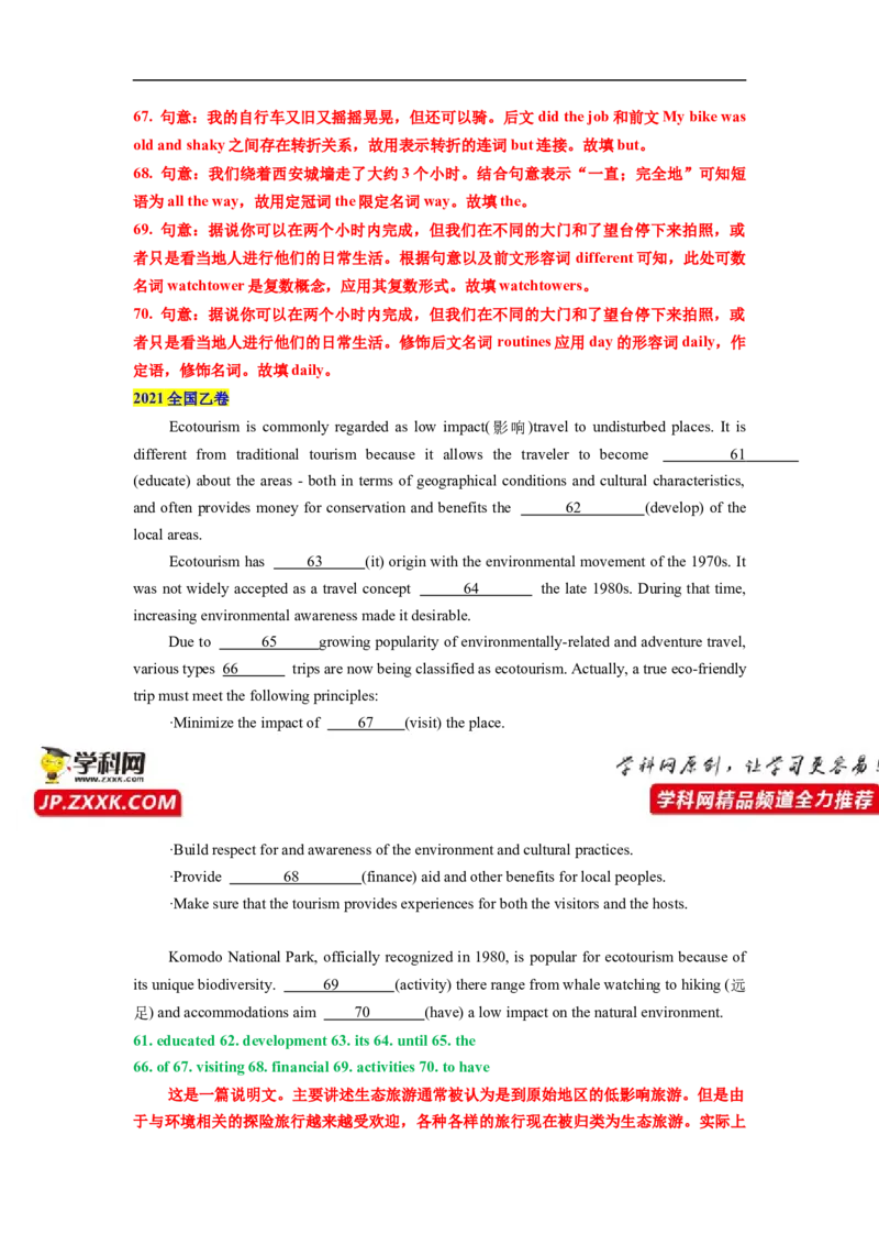 热点练11语法填空-2023年高考英语语法填空热点&bull;重点&bull;难点专练（教师版）（全国通用）_3.2025英语总复习_赠品通用版（老高考）复习资料_专项复习