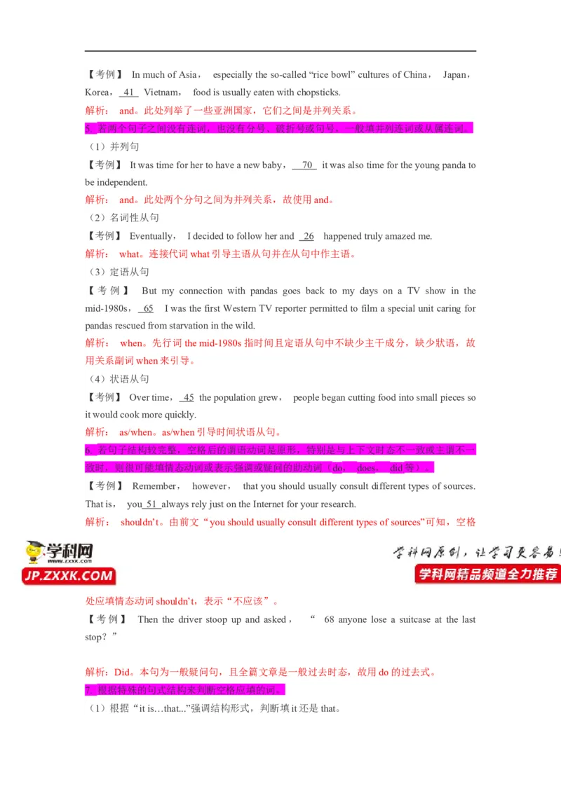 热点练11语法填空-2023年高考英语语法填空热点&bull;重点&bull;难点专练（教师版）（全国通用）_3.2025英语总复习_赠品通用版（老高考）复习资料_专项复习