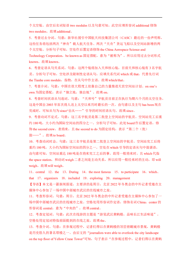 热点练11语法填空-2023年高考英语语法填空热点&bull;重点&bull;难点专练（教师版）（全国通用）_3.2025英语总复习_赠品通用版（老高考）复习资料_专项复习