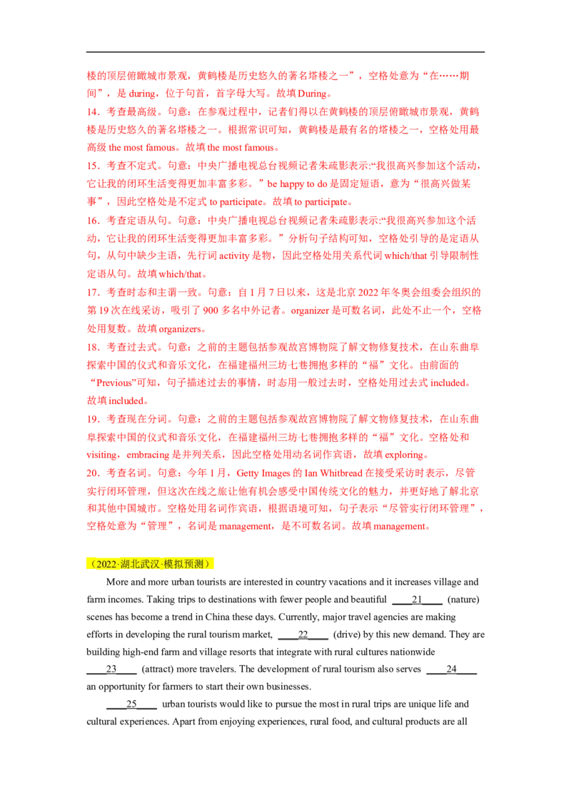 热点练11语法填空-2023年高考英语语法填空热点&bull;重点&bull;难点专练（教师版）（全国通用）_3.2025英语总复习_赠品通用版（老高考）复习资料_专项复习