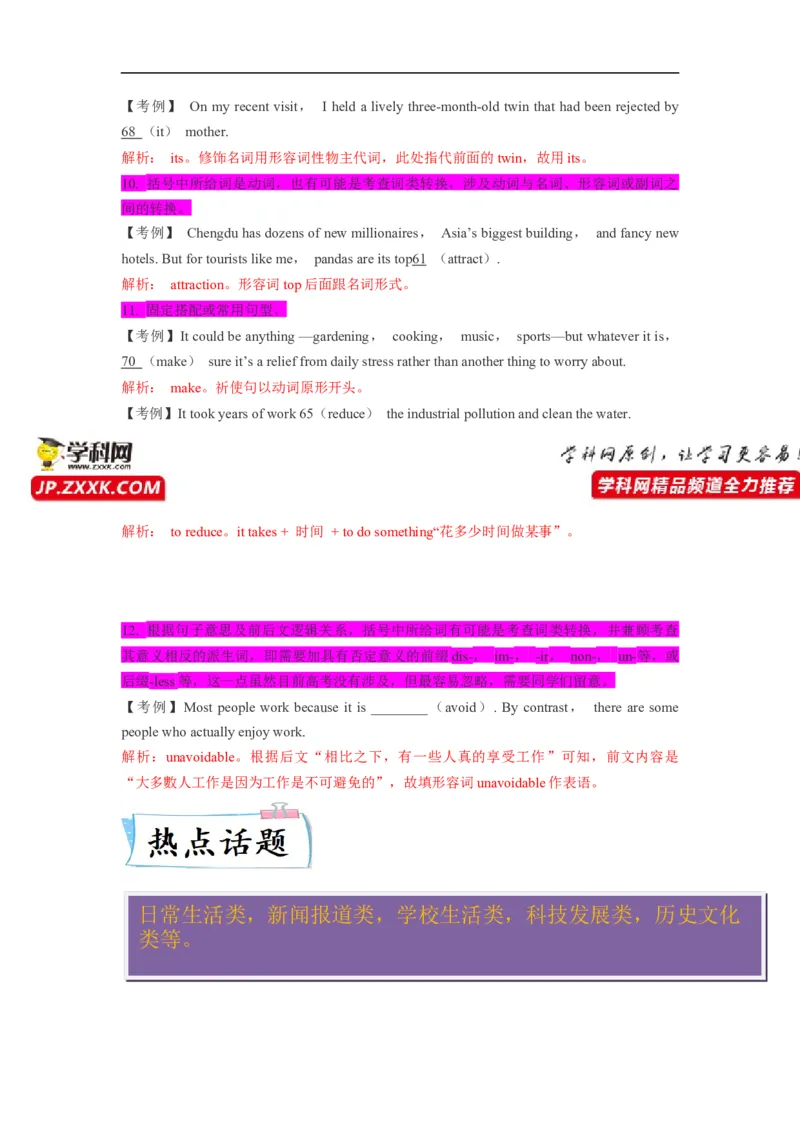 热点练11语法填空-2023年高考英语语法填空热点&bull;重点&bull;难点专练（教师版）（全国通用）_3.2025英语总复习_赠品通用版（老高考）复习资料_专项复习