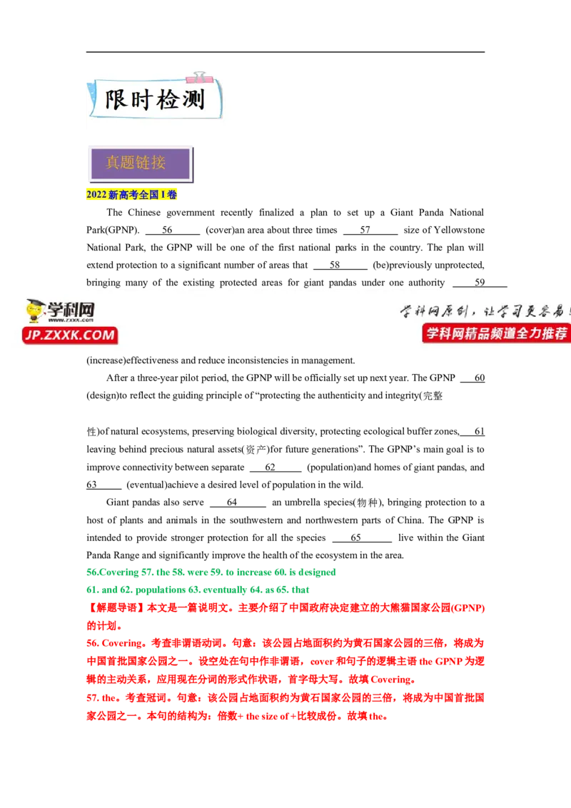 热点练11语法填空-2023年高考英语语法填空热点&bull;重点&bull;难点专练（教师版）（全国通用）_3.2025英语总复习_赠品通用版（老高考）复习资料_专项复习