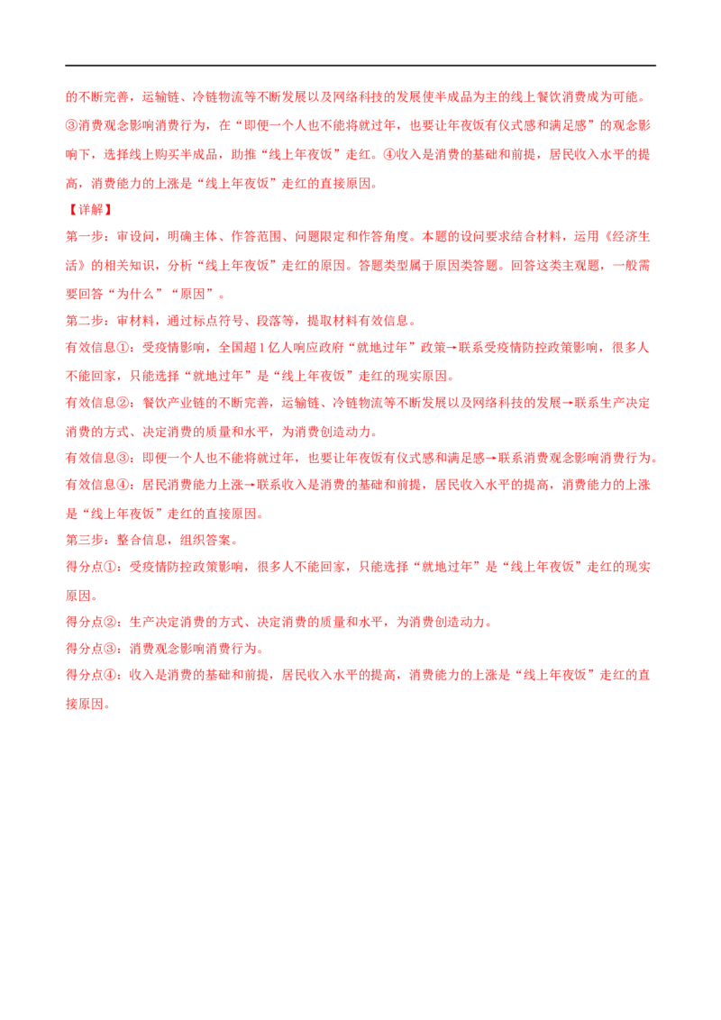 考点04生产与生产资料所有制（好题帮）（解析版）_8.2025政治总复习_赠品通用版（老高考）复习资料_一轮复习_备战2023年高考政治一轮复习考点帮（全国通用）