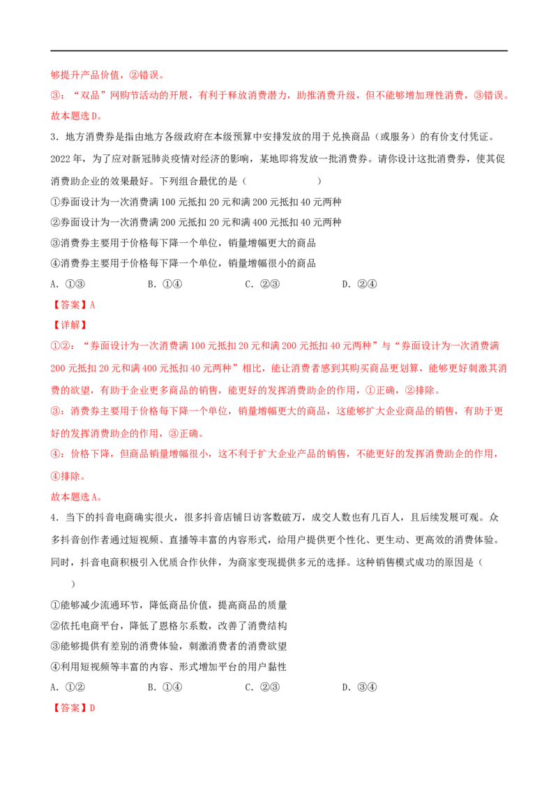 考点04生产与生产资料所有制（好题帮）（解析版）_8.2025政治总复习_赠品通用版（老高考）复习资料_一轮复习_备战2023年高考政治一轮复习考点帮（全国通用）