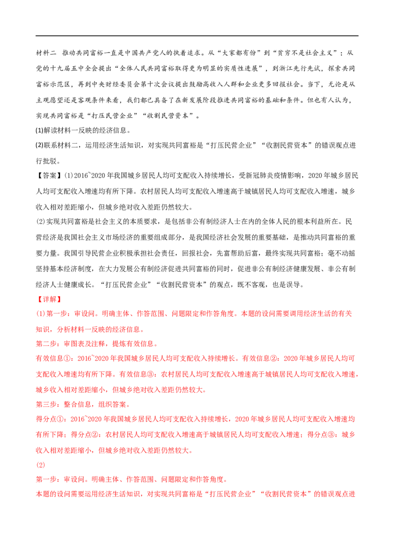 考点04生产与生产资料所有制（好题帮）（解析版）_8.2025政治总复习_赠品通用版（老高考）复习资料_一轮复习_备战2023年高考政治一轮复习考点帮（全国通用）