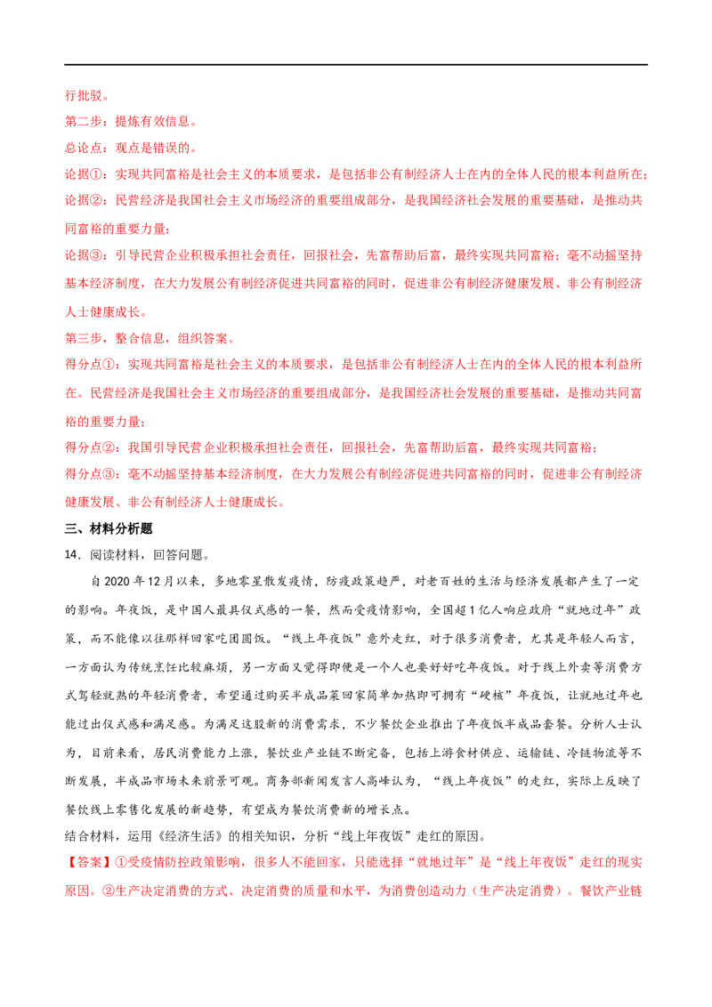 考点04生产与生产资料所有制（好题帮）（解析版）_8.2025政治总复习_赠品通用版（老高考）复习资料_一轮复习_备战2023年高考政治一轮复习考点帮（全国通用）