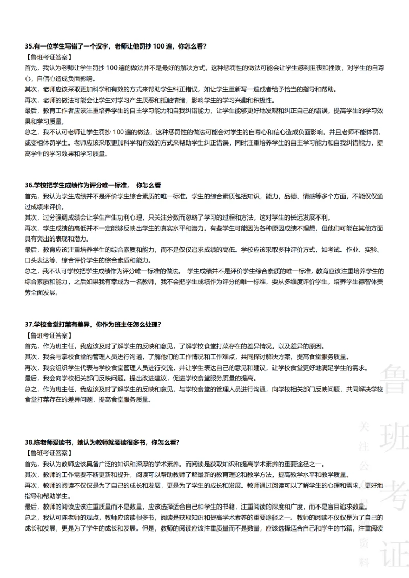 2023上结构化真题-小初高(1)_教资初高中_教资面试2025教资面试备考资料合集_教资面试资料合集_2025教资面试资料_25上教资面试-小学资料包_01结构化：真题17-24下⭐