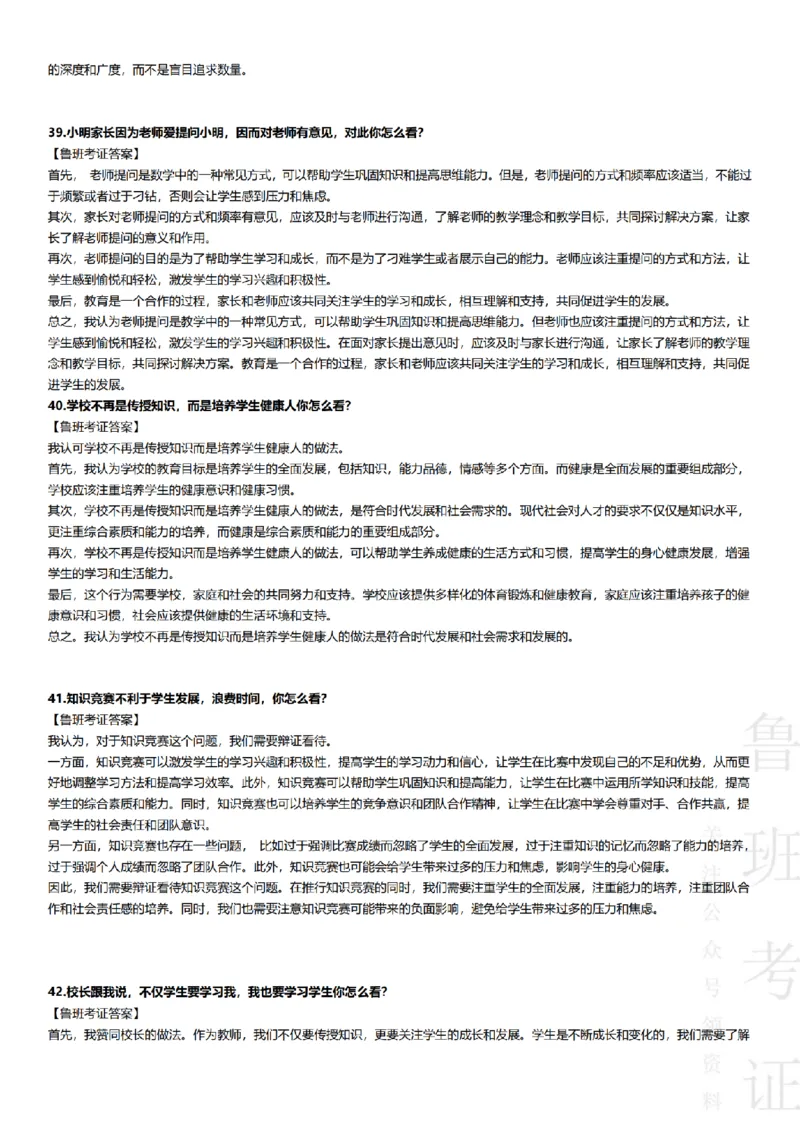 2023上结构化真题-小初高(1)_教资初高中_教资面试2025教资面试备考资料合集_教资面试资料合集_2025教资面试资料_25上教资面试-小学资料包_01结构化：真题17-24下⭐