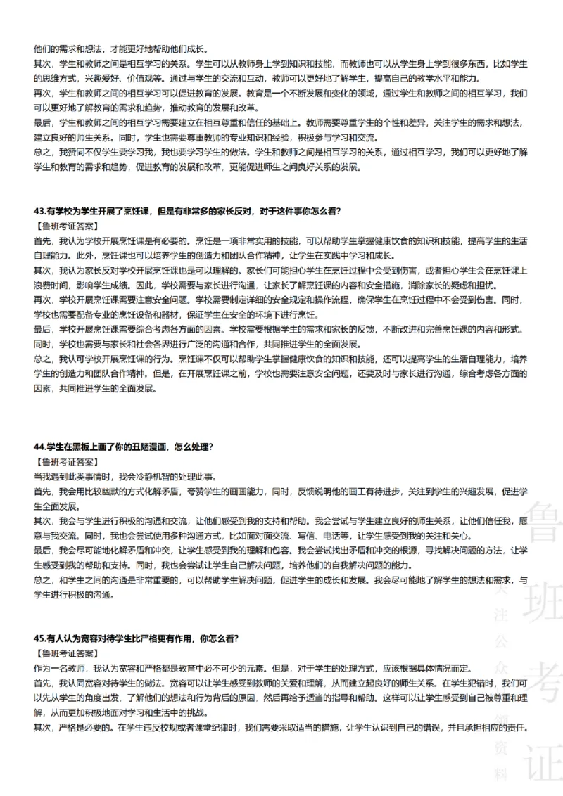 2023上结构化真题-小初高(1)_教资初高中_教资面试2025教资面试备考资料合集_教资面试资料合集_2025教资面试资料_25上教资面试-小学资料包_01结构化：真题17-24下⭐