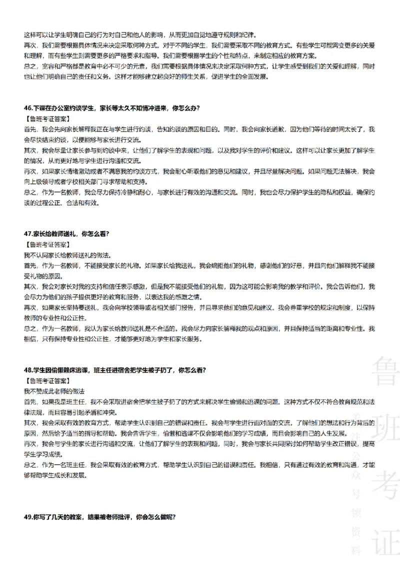 2023上结构化真题-小初高(1)_教资初高中_教资面试2025教资面试备考资料合集_教资面试资料合集_2025教资面试资料_25上教资面试-小学资料包_01结构化：真题17-24下⭐