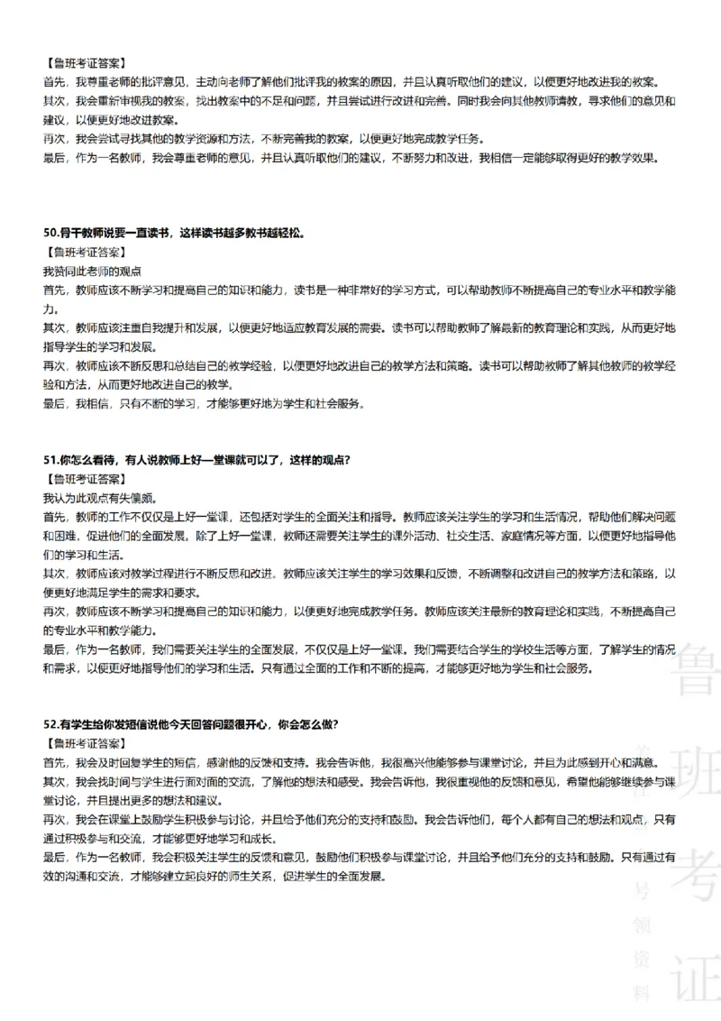 2023上结构化真题-小初高(1)_教资初高中_教资面试2025教资面试备考资料合集_教资面试资料合集_2025教资面试资料_25上教资面试-小学资料包_01结构化：真题17-24下⭐