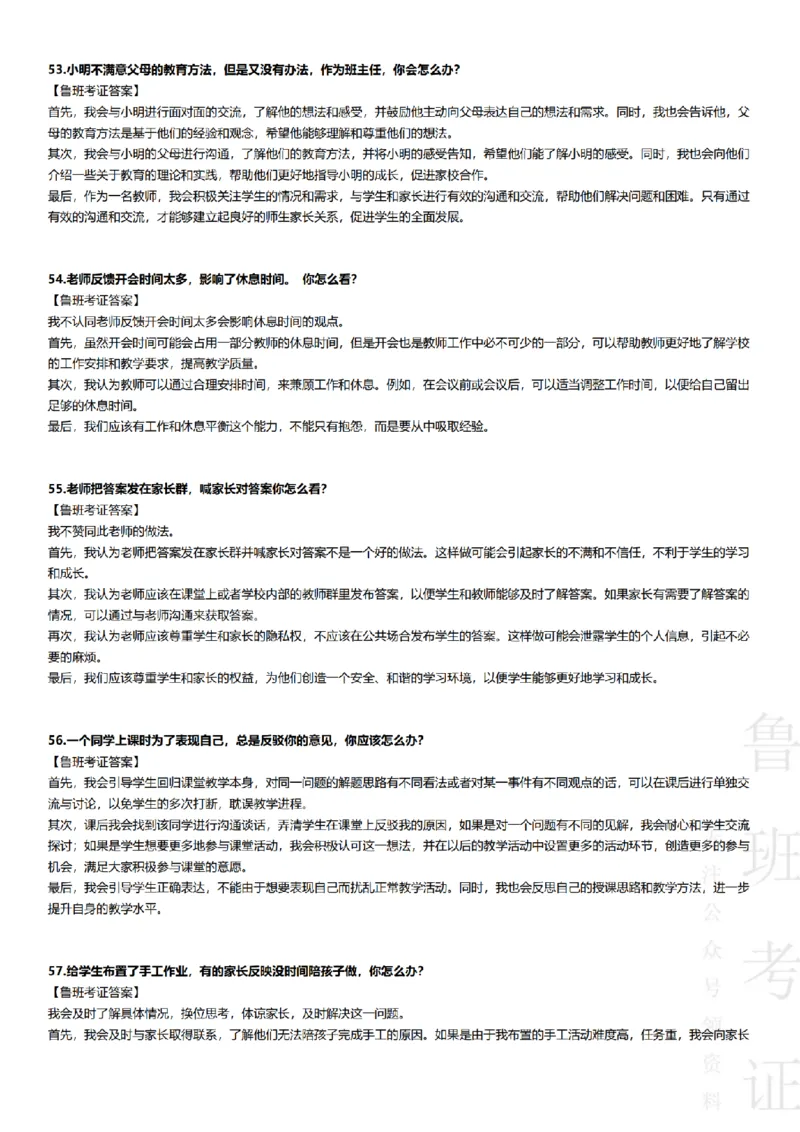 2023上结构化真题-小初高(1)_教资初高中_教资面试2025教资面试备考资料合集_教资面试资料合集_2025教资面试资料_25上教资面试-小学资料包_01结构化：真题17-24下⭐