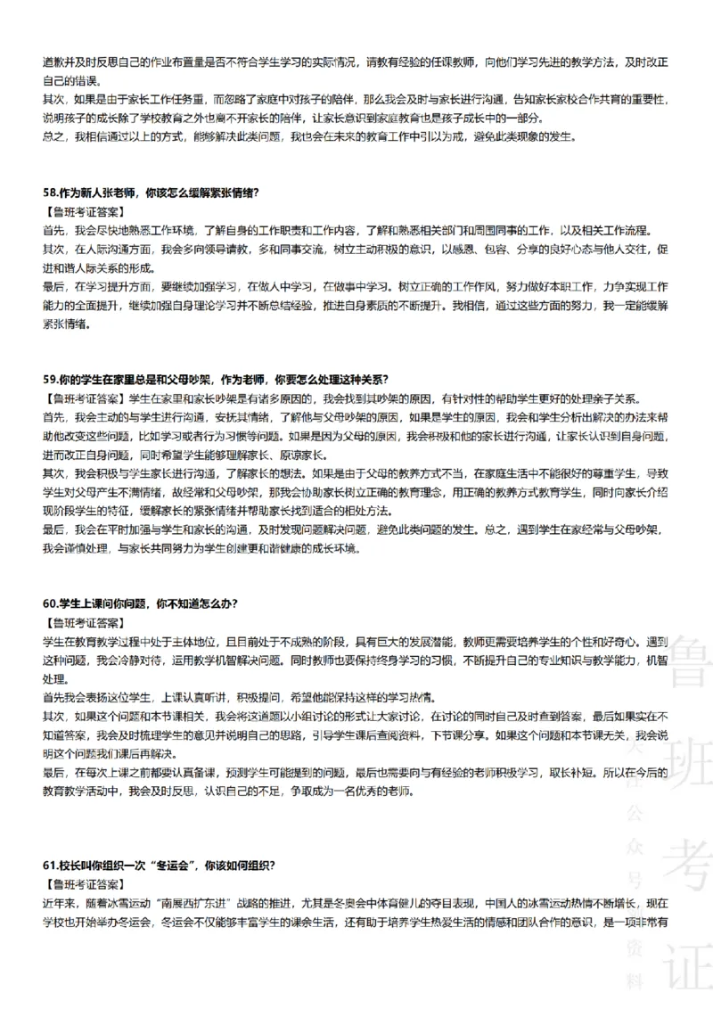 2023上结构化真题-小初高(1)_教资初高中_教资面试2025教资面试备考资料合集_教资面试资料合集_2025教资面试资料_25上教资面试-小学资料包_01结构化：真题17-24下⭐