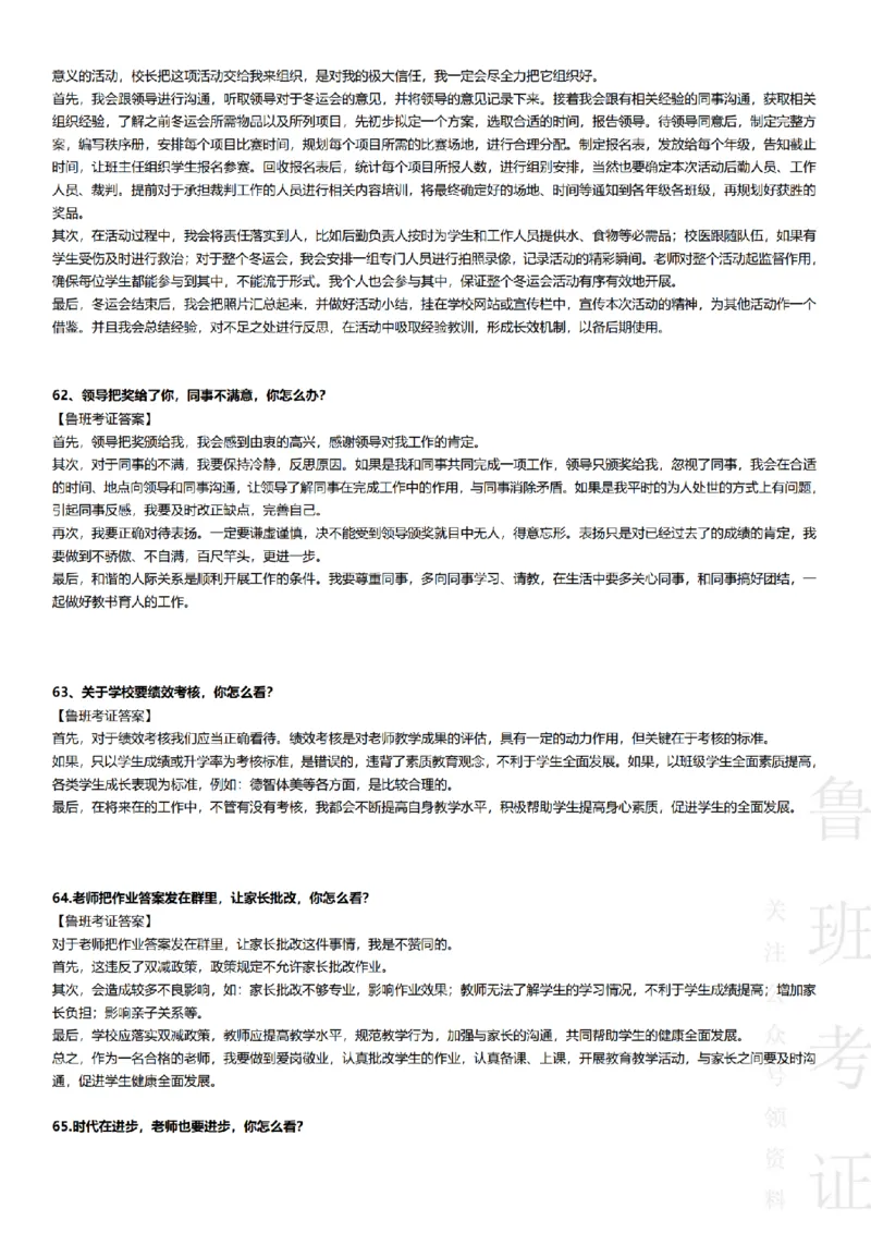 2023上结构化真题-小初高(1)_教资初高中_教资面试2025教资面试备考资料合集_教资面试资料合集_2025教资面试资料_25上教资面试-小学资料包_01结构化：真题17-24下⭐