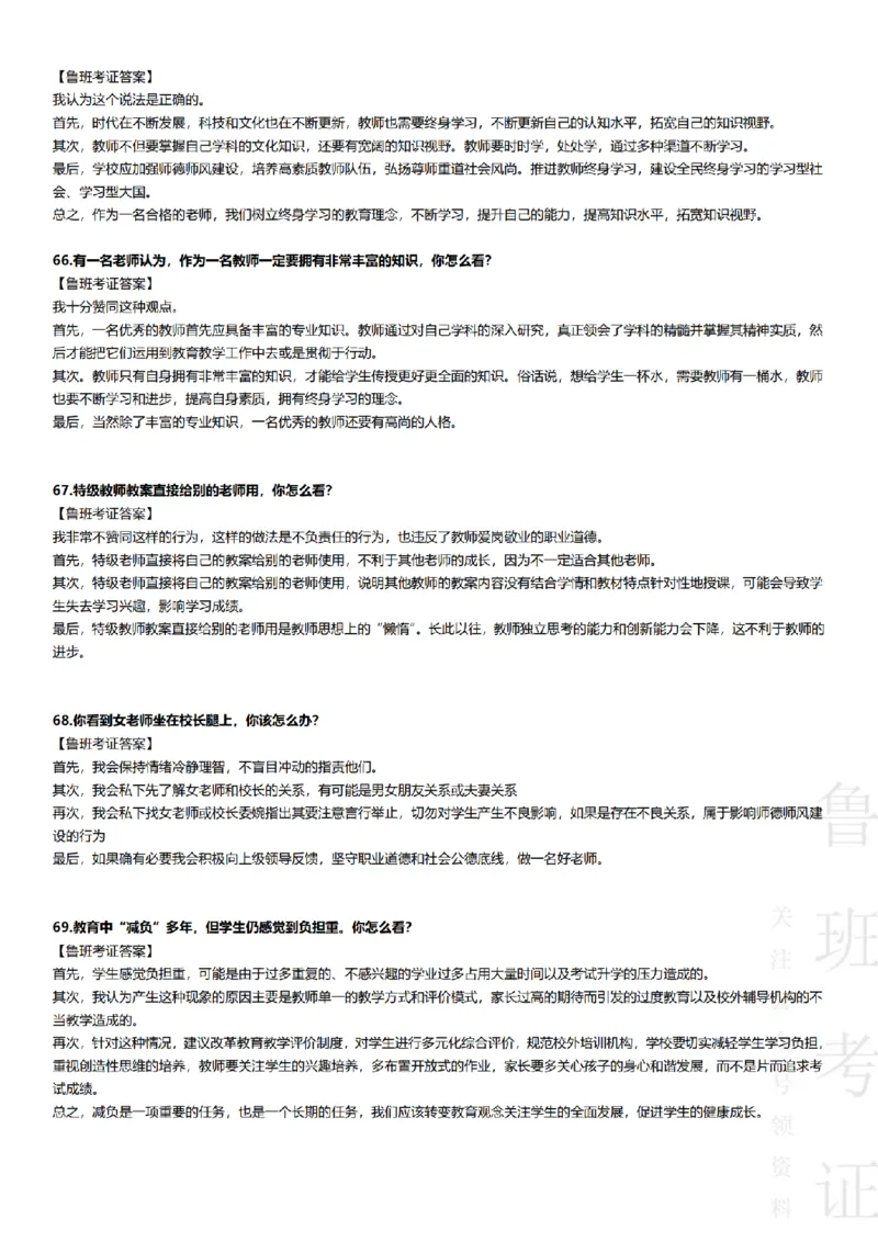 2023上结构化真题-小初高(1)_教资初高中_教资面试2025教资面试备考资料合集_教资面试资料合集_2025教资面试资料_25上教资面试-小学资料包_01结构化：真题17-24下⭐