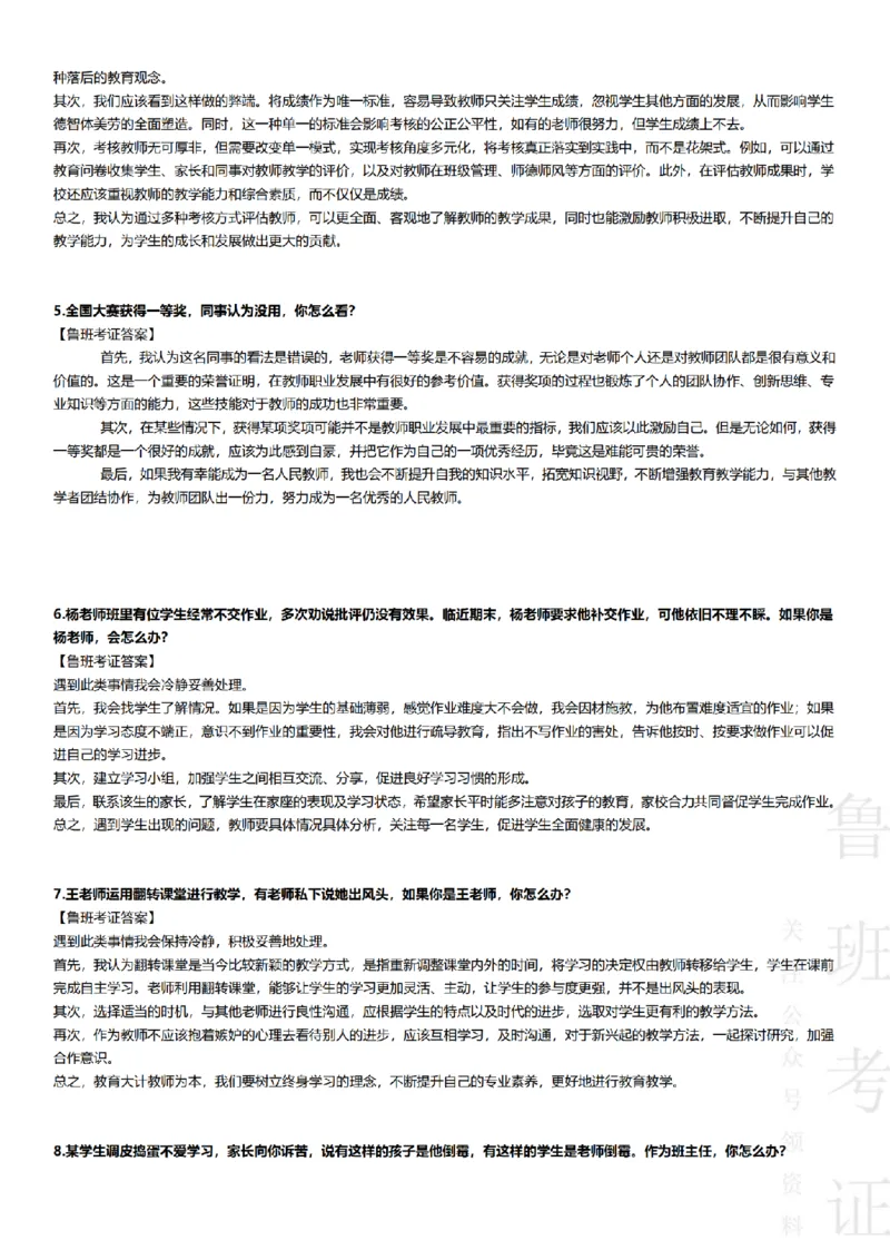 2023上结构化真题-小初高(1)_教资初高中_教资面试2025教资面试备考资料合集_教资面试资料合集_2025教资面试资料_25上教资面试-小学资料包_01结构化：真题17-24下⭐