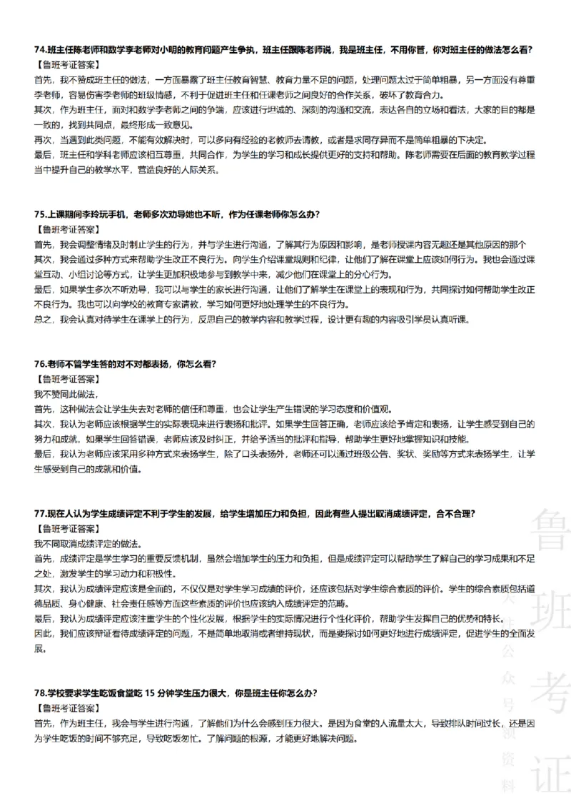 2023上结构化真题-小初高(1)_教资初高中_教资面试2025教资面试备考资料合集_教资面试资料合集_2025教资面试资料_25上教资面试-小学资料包_01结构化：真题17-24下⭐