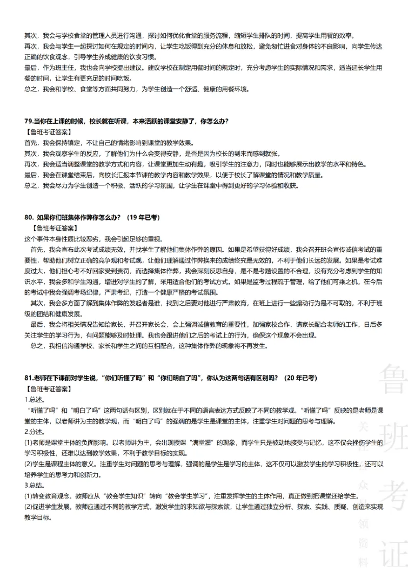 2023上结构化真题-小初高(1)_教资初高中_教资面试2025教资面试备考资料合集_教资面试资料合集_2025教资面试资料_25上教资面试-小学资料包_01结构化：真题17-24下⭐