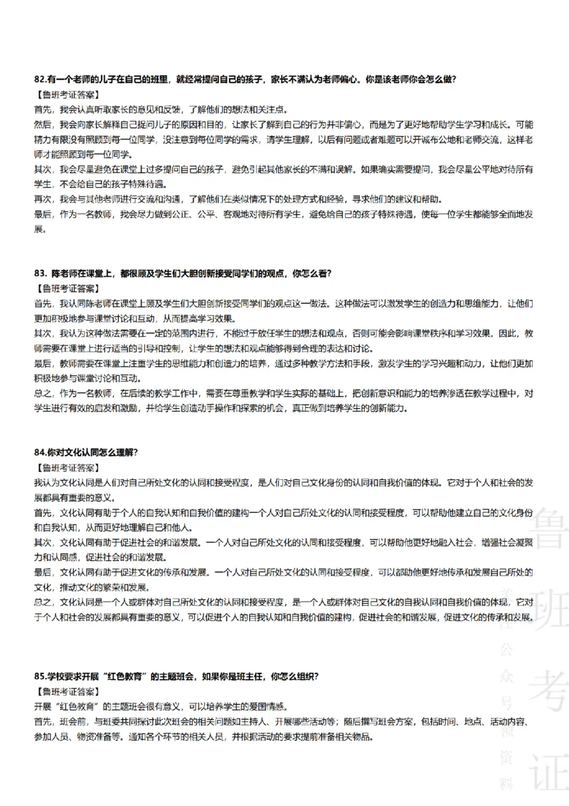 2023上结构化真题-小初高(1)_教资初高中_教资面试2025教资面试备考资料合集_教资面试资料合集_2025教资面试资料_25上教资面试-小学资料包_01结构化：真题17-24下⭐