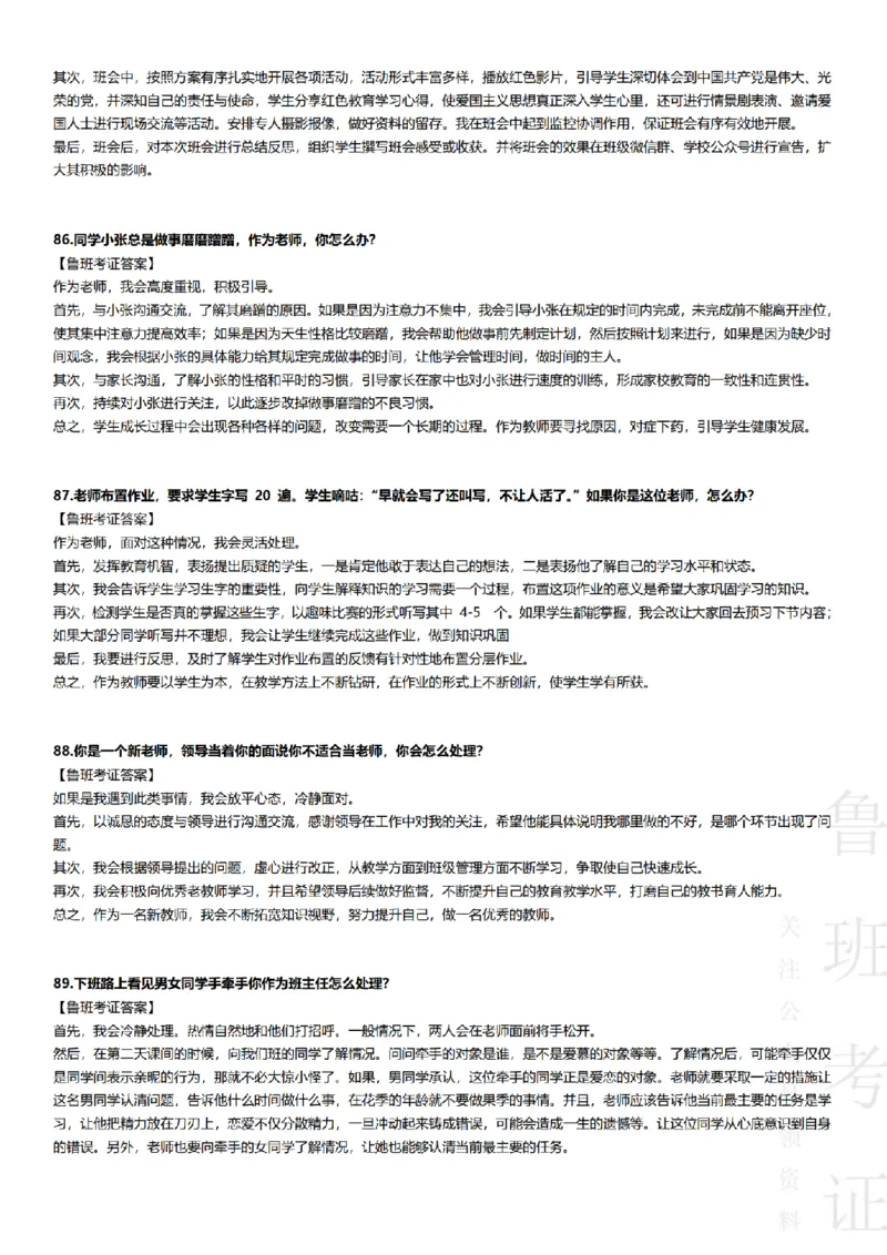 2023上结构化真题-小初高(1)_教资初高中_教资面试2025教资面试备考资料合集_教资面试资料合集_2025教资面试资料_25上教资面试-小学资料包_01结构化：真题17-24下⭐