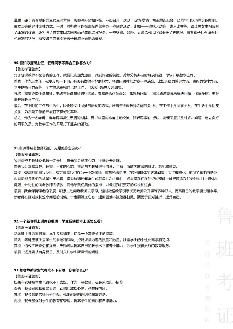 2023上结构化真题-小初高(1)_教资初高中_教资面试2025教资面试备考资料合集_教资面试资料合集_2025教资面试资料_25上教资面试-小学资料包_01结构化：真题17-24下⭐