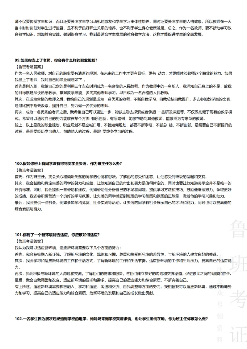 2023上结构化真题-小初高(1)_教资初高中_教资面试2025教资面试备考资料合集_教资面试资料合集_2025教资面试资料_25上教资面试-小学资料包_01结构化：真题17-24下⭐