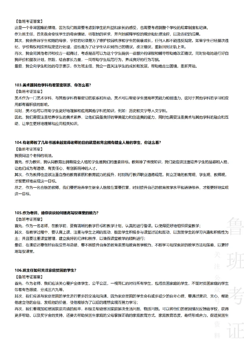 2023上结构化真题-小初高(1)_教资初高中_教资面试2025教资面试备考资料合集_教资面试资料合集_2025教资面试资料_25上教资面试-小学资料包_01结构化：真题17-24下⭐