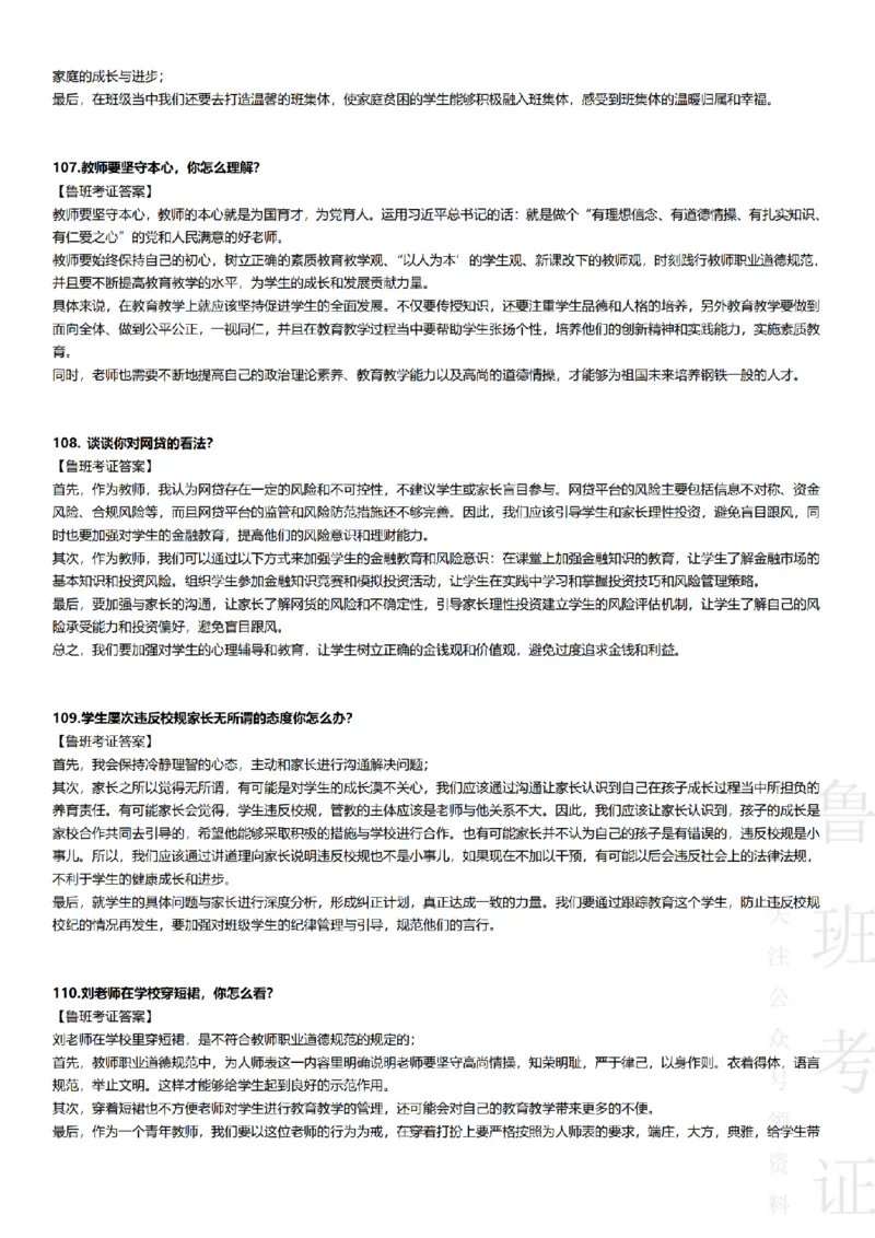2023上结构化真题-小初高(1)_教资初高中_教资面试2025教资面试备考资料合集_教资面试资料合集_2025教资面试资料_25上教资面试-小学资料包_01结构化：真题17-24下⭐