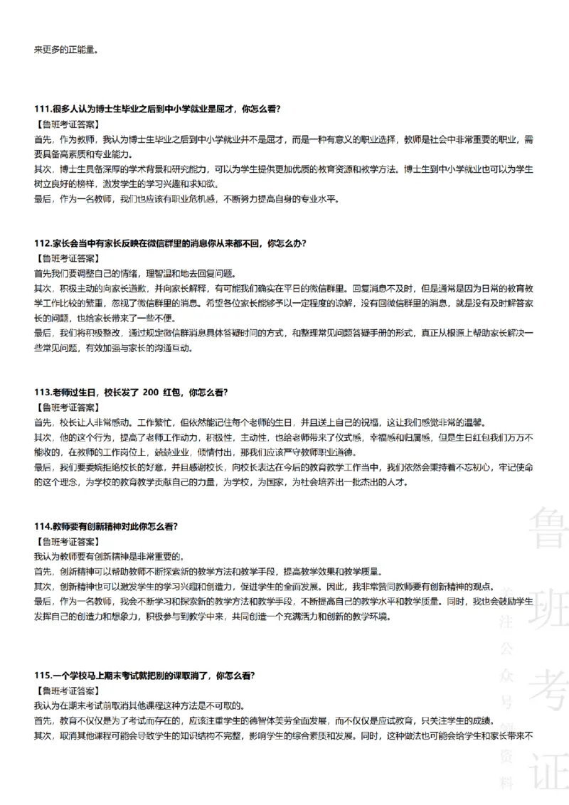 2023上结构化真题-小初高(1)_教资初高中_教资面试2025教资面试备考资料合集_教资面试资料合集_2025教资面试资料_25上教资面试-小学资料包_01结构化：真题17-24下⭐