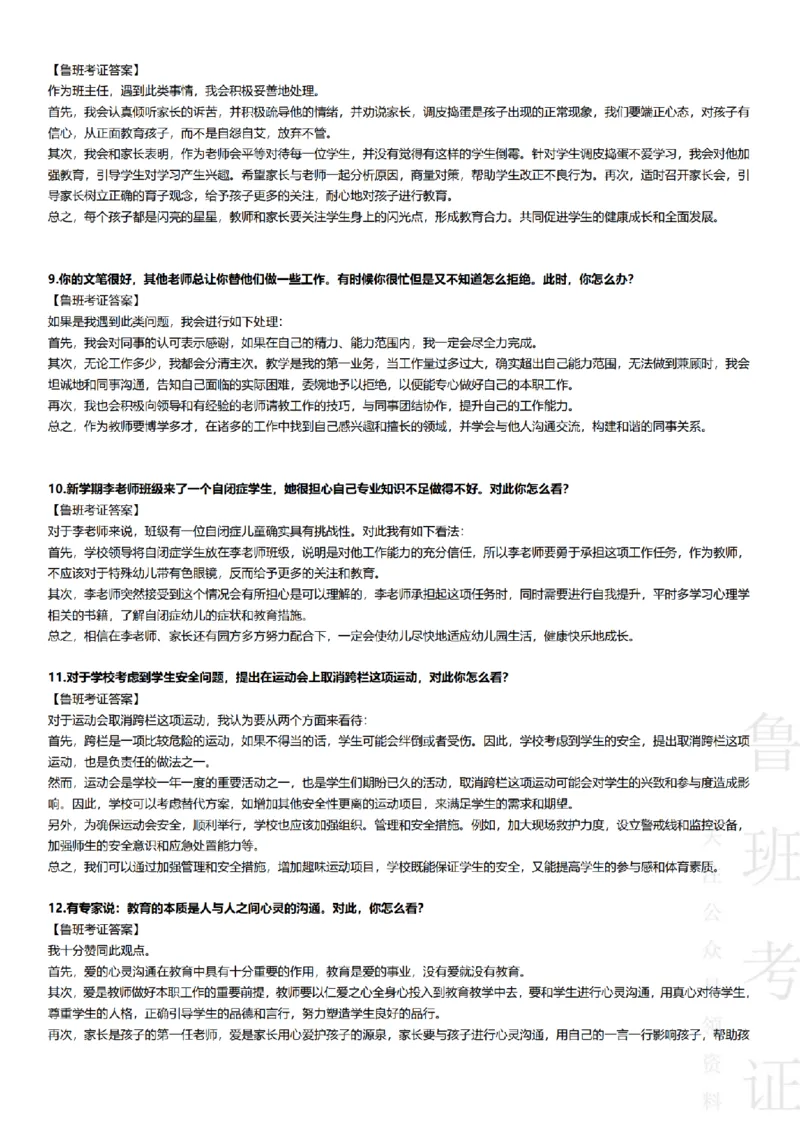 2023上结构化真题-小初高(1)_教资初高中_教资面试2025教资面试备考资料合集_教资面试资料合集_2025教资面试资料_25上教资面试-小学资料包_01结构化：真题17-24下⭐