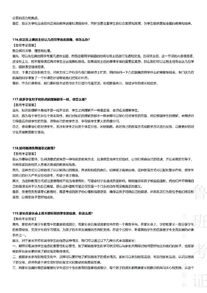 2023上结构化真题-小初高(1)_教资初高中_教资面试2025教资面试备考资料合集_教资面试资料合集_2025教资面试资料_25上教资面试-小学资料包_01结构化：真题17-24下⭐