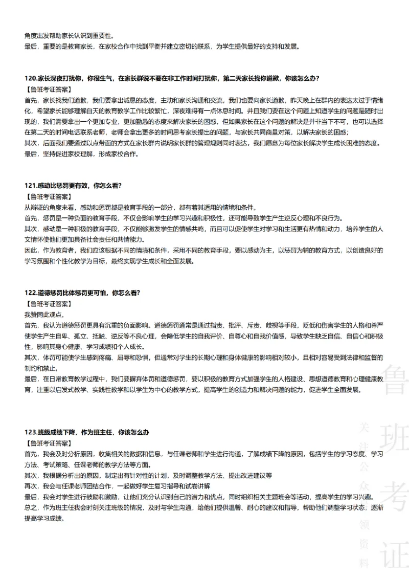 2023上结构化真题-小初高(1)_教资初高中_教资面试2025教资面试备考资料合集_教资面试资料合集_2025教资面试资料_25上教资面试-小学资料包_01结构化：真题17-24下⭐