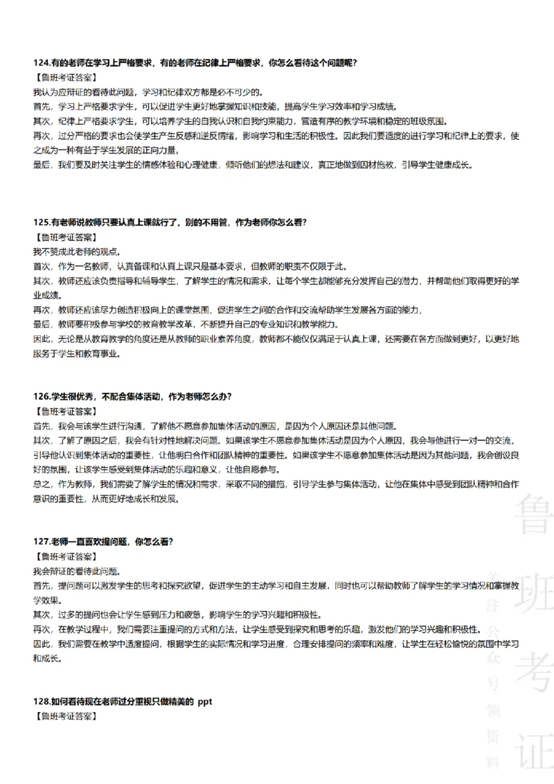 2023上结构化真题-小初高(1)_教资初高中_教资面试2025教资面试备考资料合集_教资面试资料合集_2025教资面试资料_25上教资面试-小学资料包_01结构化：真题17-24下⭐