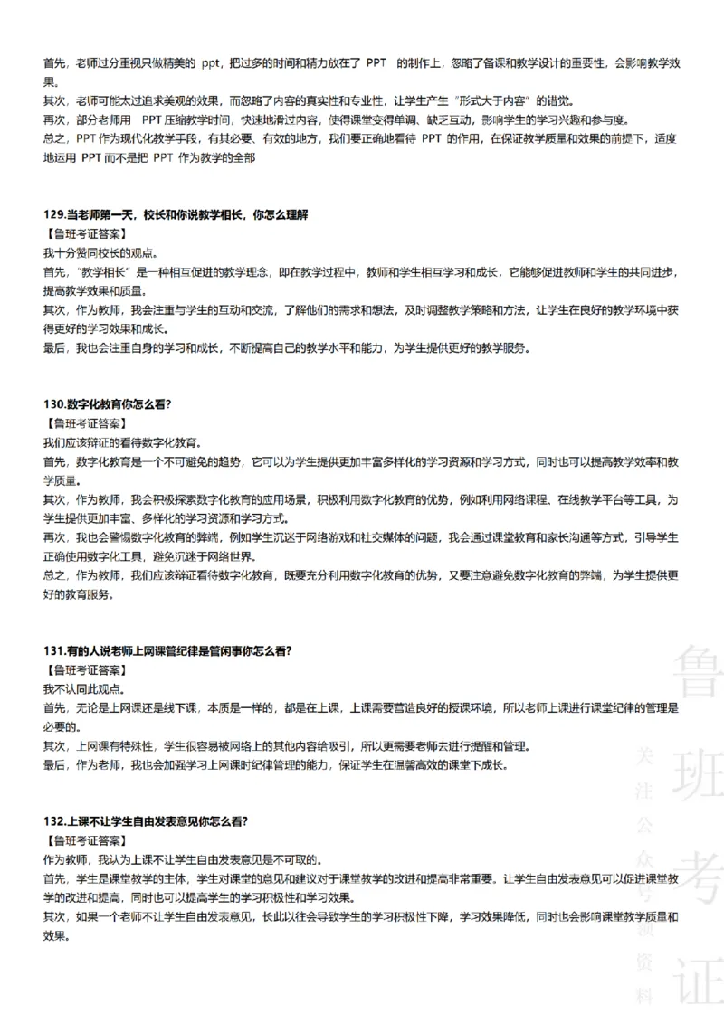 2023上结构化真题-小初高(1)_教资初高中_教资面试2025教资面试备考资料合集_教资面试资料合集_2025教资面试资料_25上教资面试-小学资料包_01结构化：真题17-24下⭐