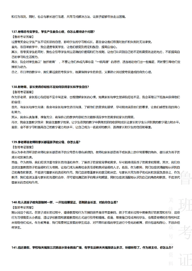 2023上结构化真题-小初高(1)_教资初高中_教资面试2025教资面试备考资料合集_教资面试资料合集_2025教资面试资料_25上教资面试-小学资料包_01结构化：真题17-24下⭐