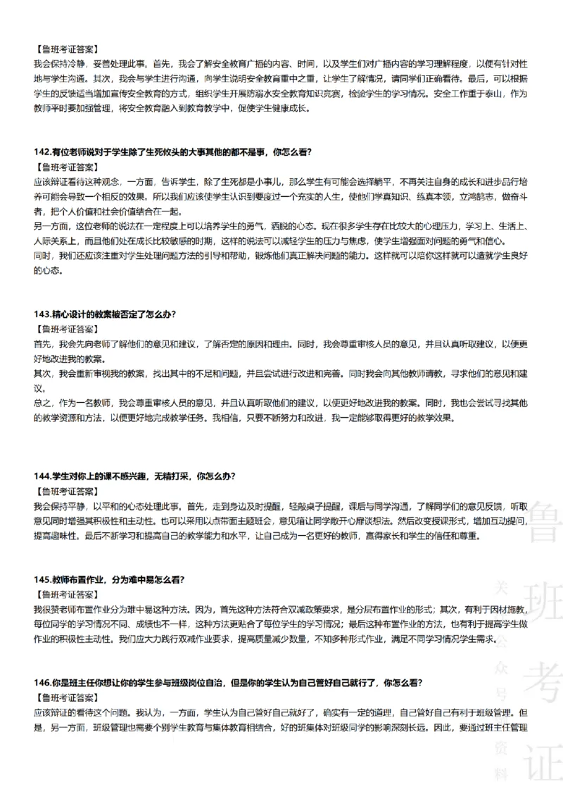 2023上结构化真题-小初高(1)_教资初高中_教资面试2025教资面试备考资料合集_教资面试资料合集_2025教资面试资料_25上教资面试-小学资料包_01结构化：真题17-24下⭐