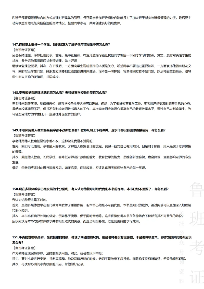 2023上结构化真题-小初高(1)_教资初高中_教资面试2025教资面试备考资料合集_教资面试资料合集_2025教资面试资料_25上教资面试-小学资料包_01结构化：真题17-24下⭐